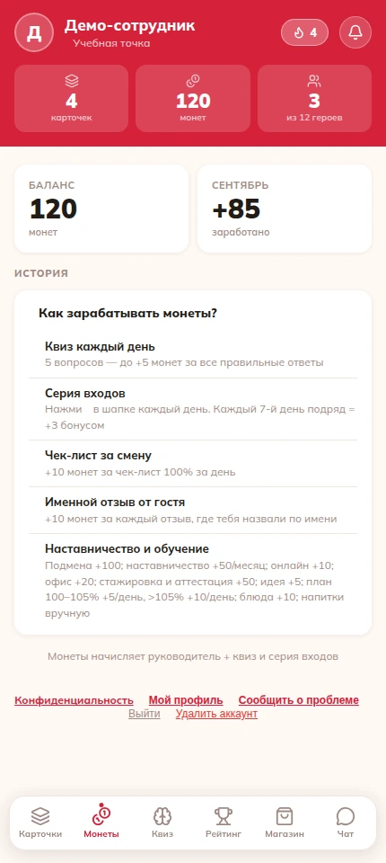 Мотивация сотрудников: Монеты и правила программы