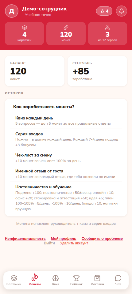 Мотивация сотрудников: Монеты и правила программы