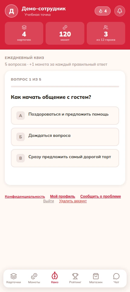 Мотивация сотрудников: Квиз для сотрудника
