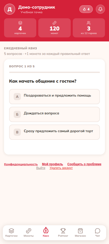 Мотивация сотрудников: Квиз для сотрудника