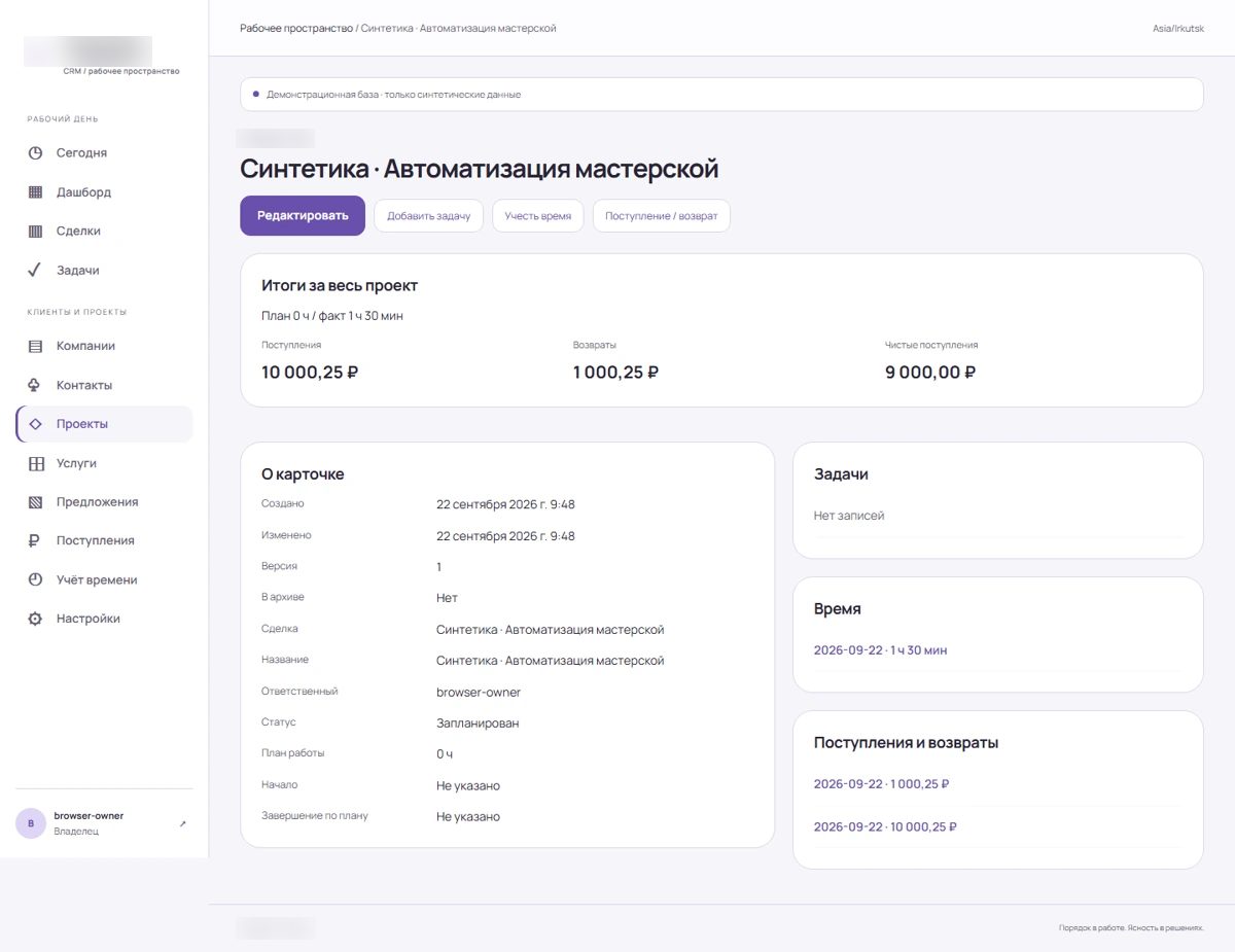 CRM для бизнеса: Проект