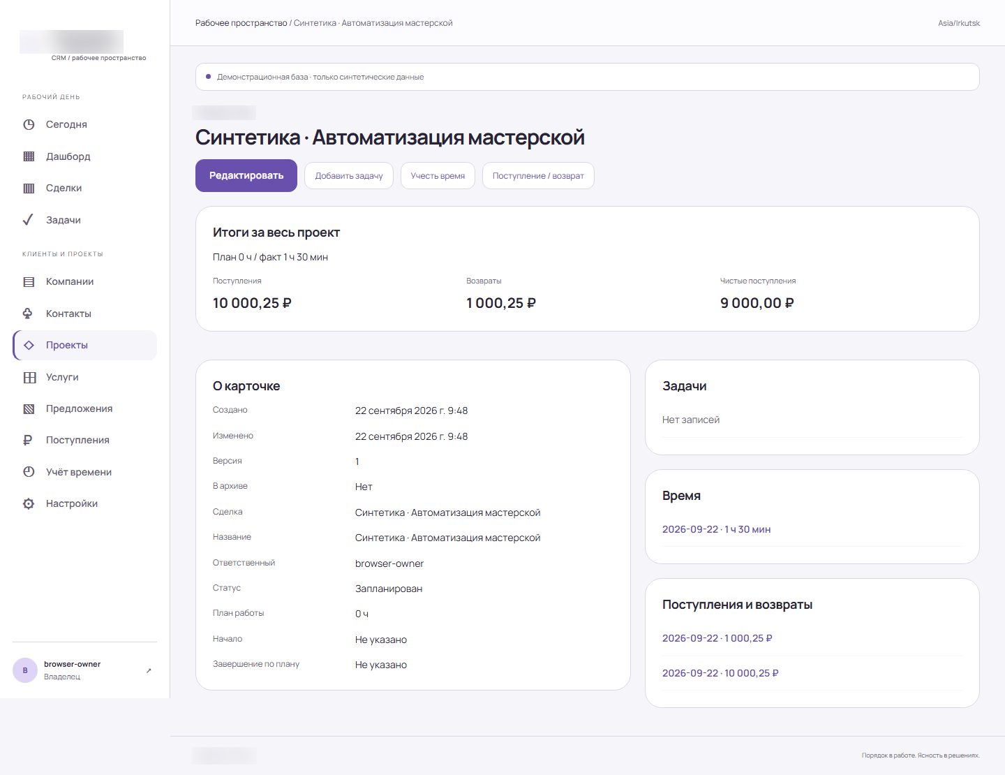 CRM для бизнеса: Проект