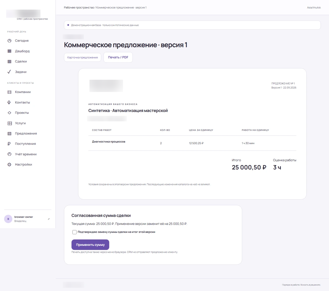 CRM для бизнеса: Предложение