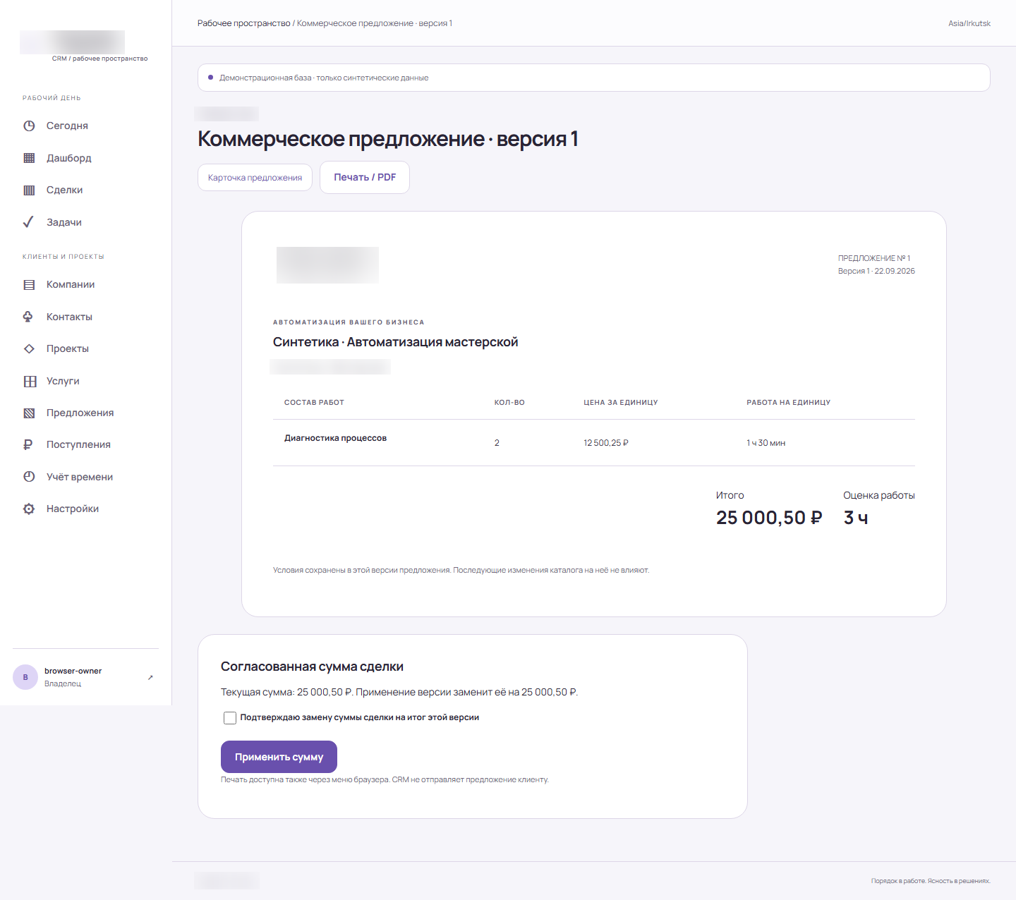 CRM для бизнеса: Предложение