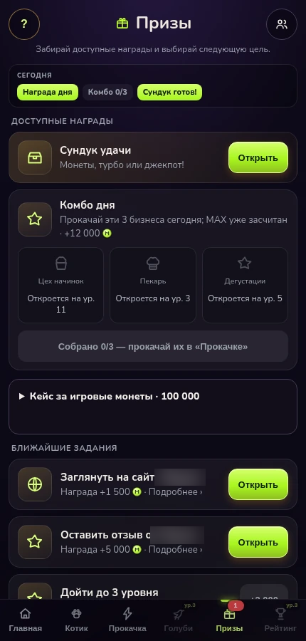 Игра в Telegram: Задания и призы