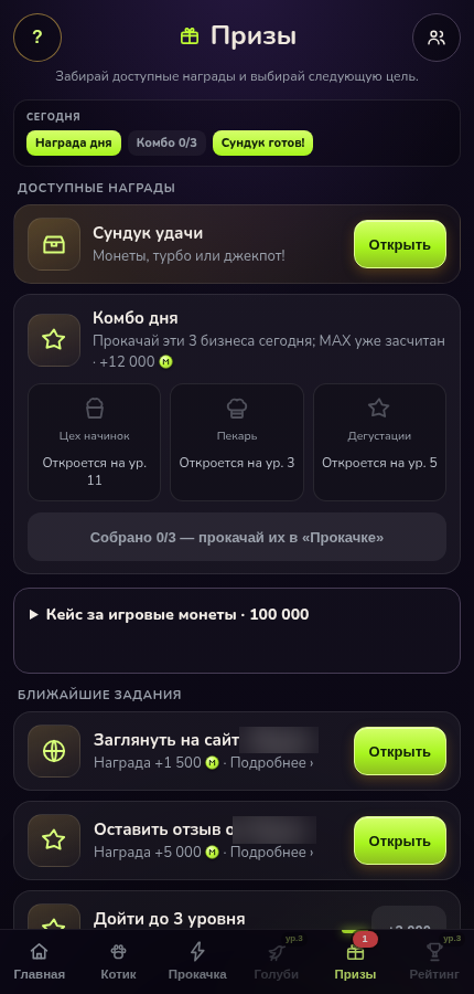 Игра в Telegram: Задания и призы