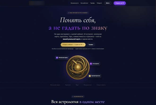 Астрологический сервис: Кабинет