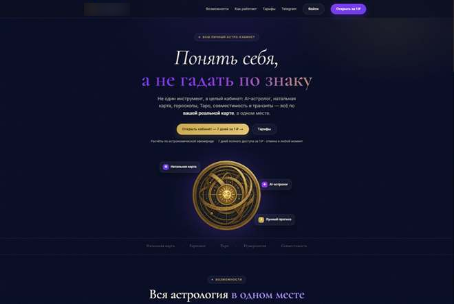 Астрологический сервис: Кабинет