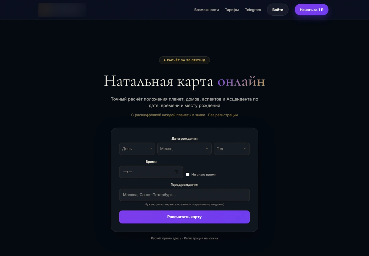 Астрологический сервис: Натальная карта