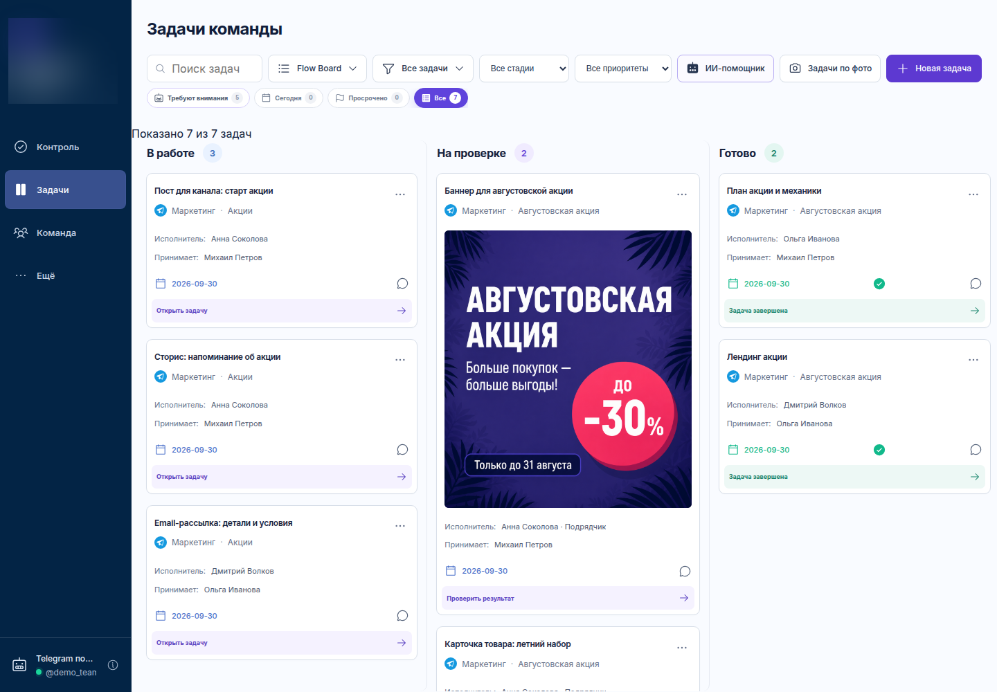 Управление задачами: Доска команды