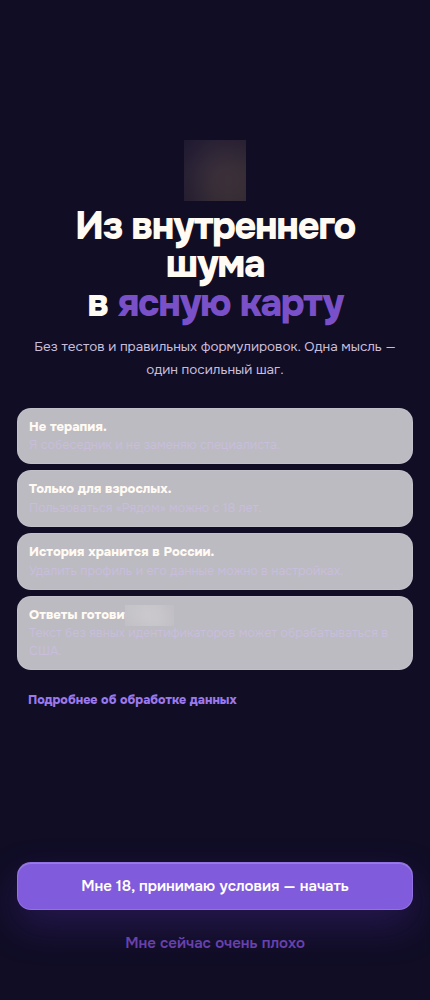 AI-собеседник: Прозрачные условия