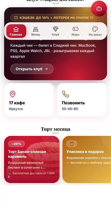 Клуб лояльности внутри приложения: кэшбэк и предложения