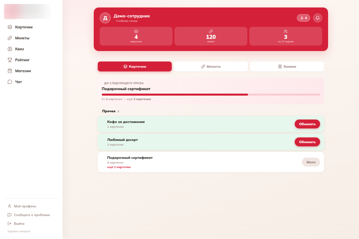 Мотивация команды — экран сервиса