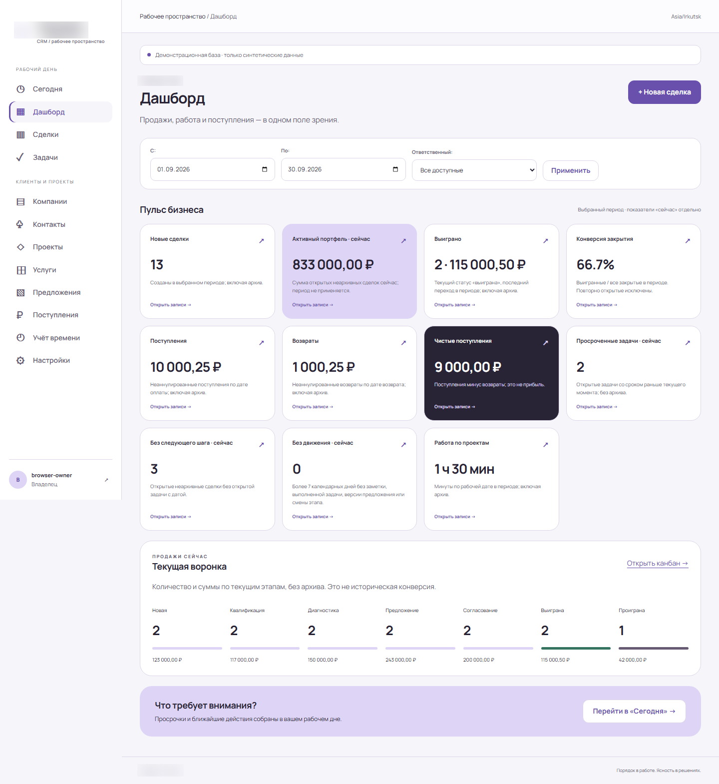CRM для бизнеса — экран сервиса