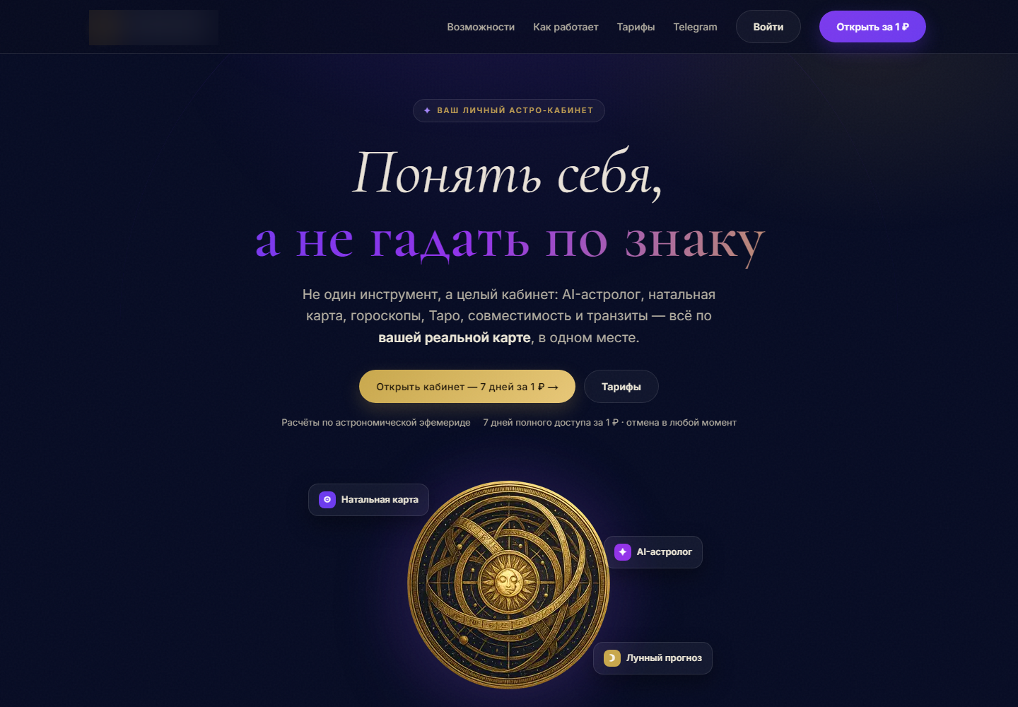 Luminary — экран сервиса